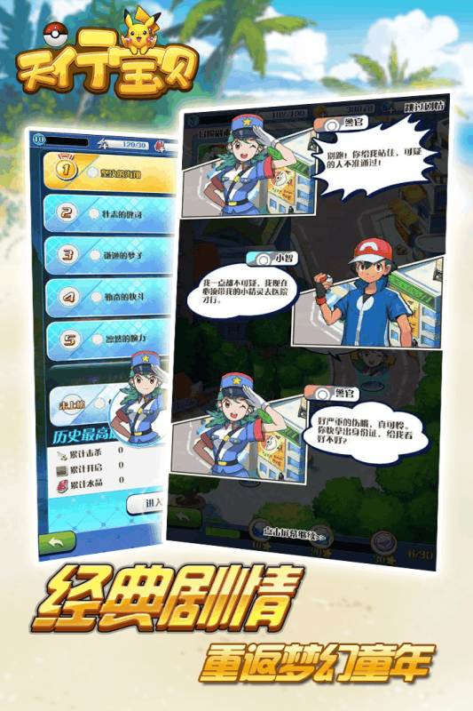 天行寶貝 官方版