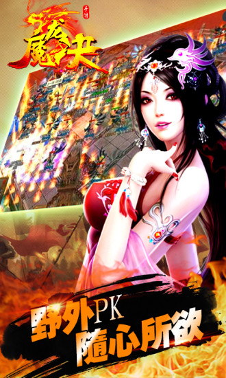 魔龍決 手游