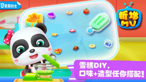 雪糕工廠