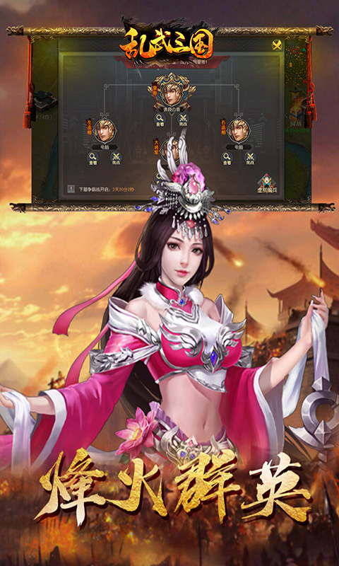 亂武三國