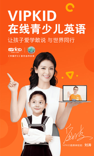 VIPKID英語