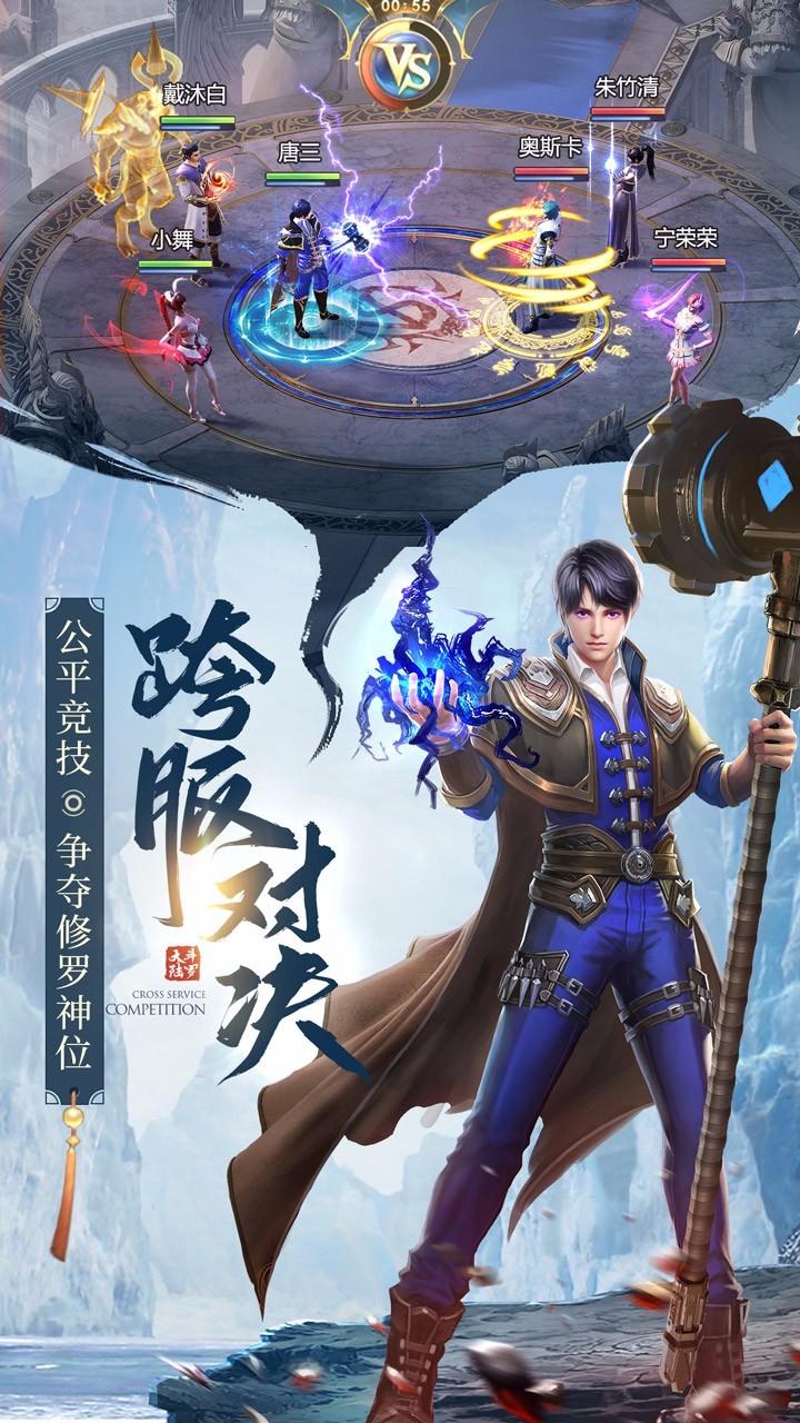 斗羅大陸神界傳說2 果盤版