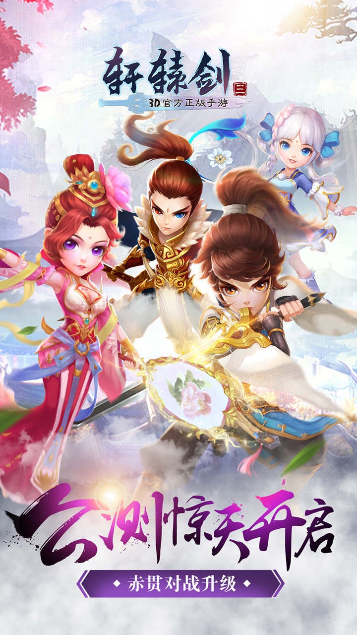 軒轅劍3OL 果盤版