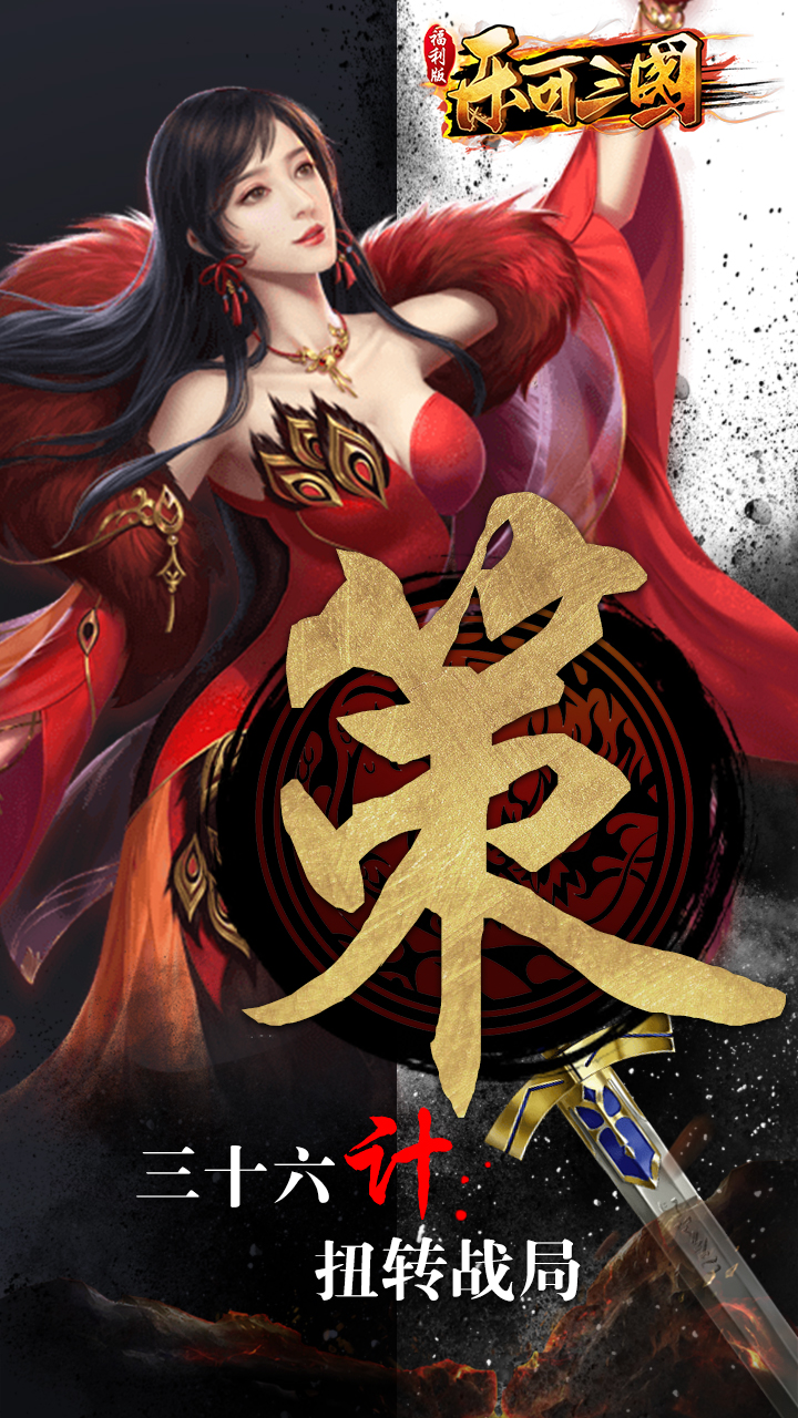 樂可三國BT之巔峰對決 果盤版