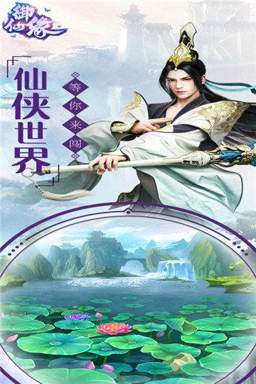 御仙緣 BT版