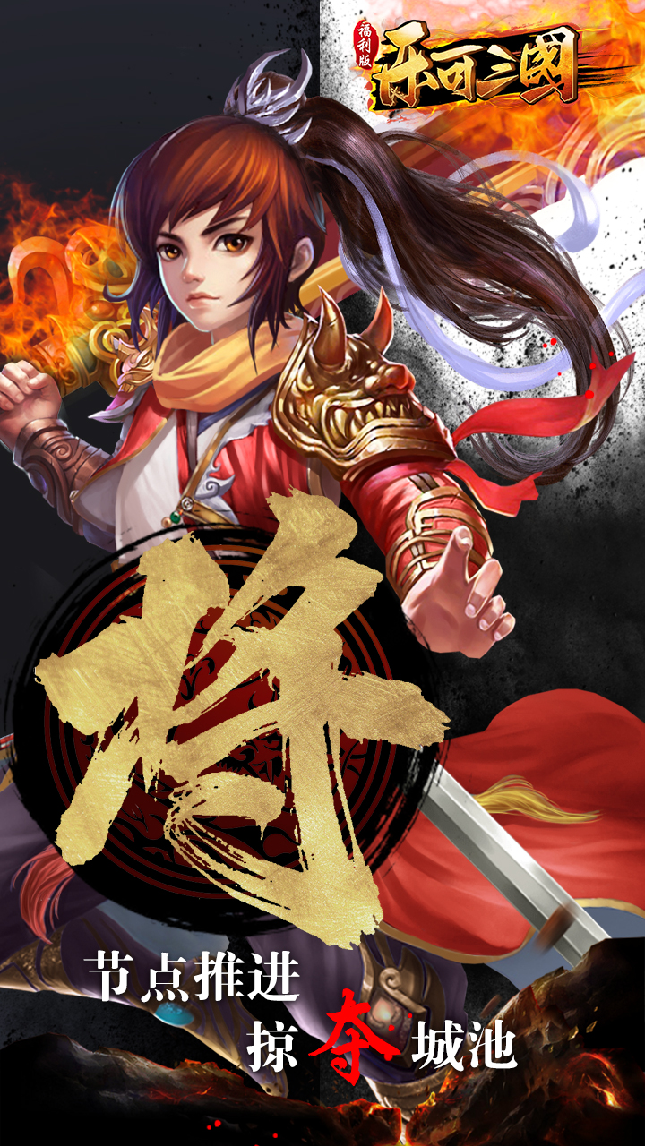 樂可三國BT之巔峰對決 果盤版