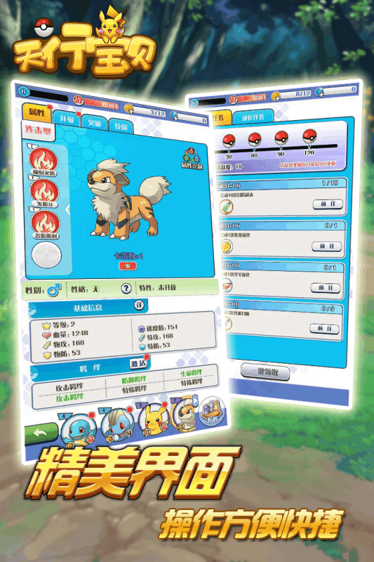 天行寶貝 官方版