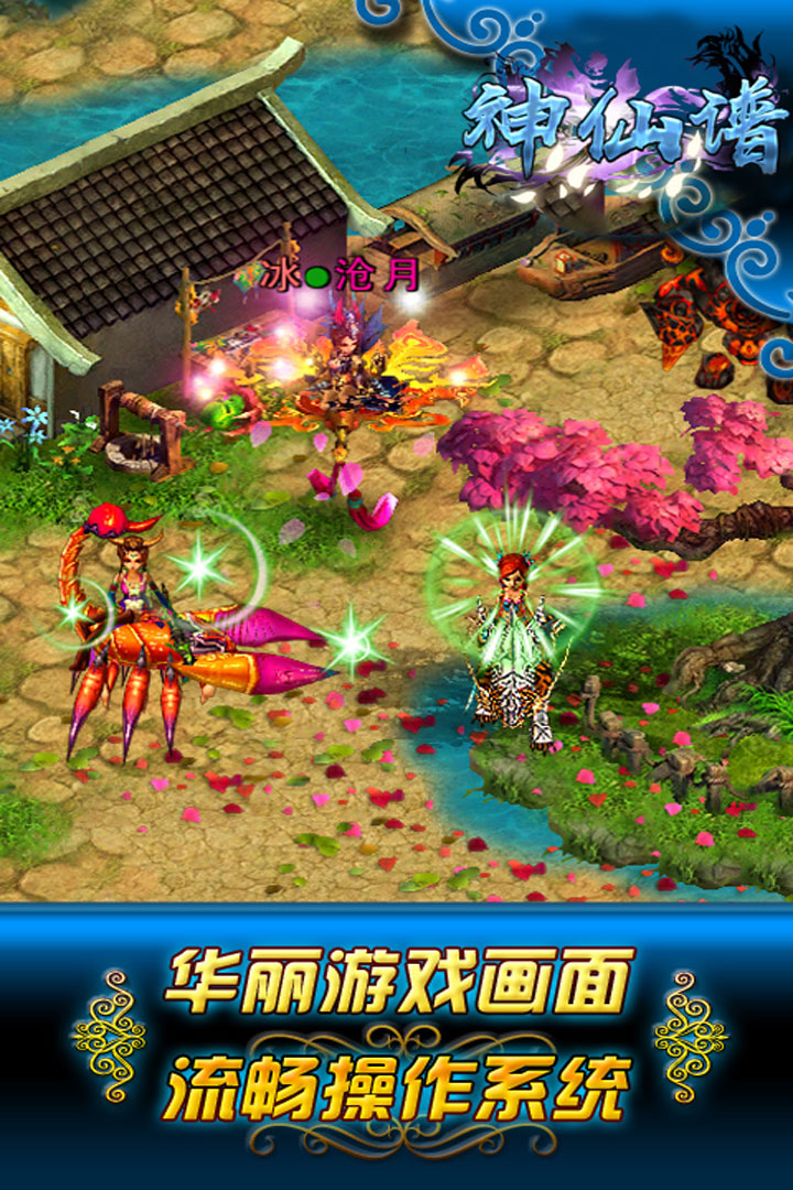 神仙譜高爆版
