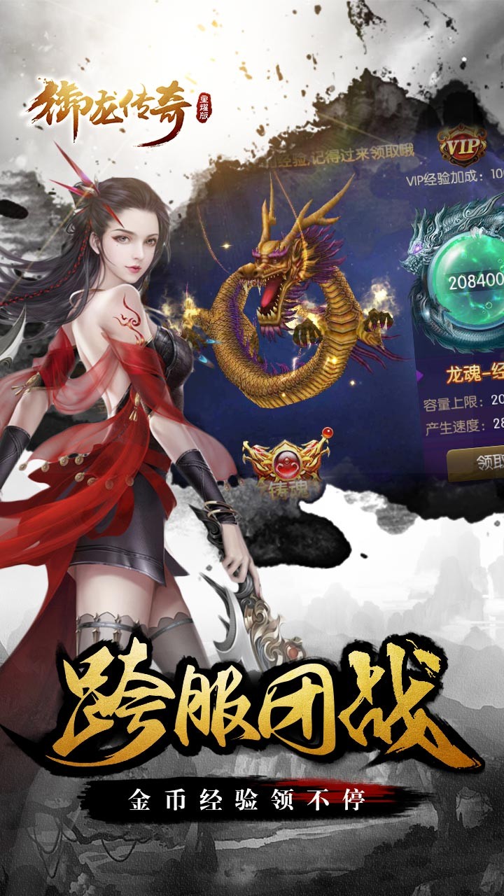 御龍傳奇BT至尊版 果盤版