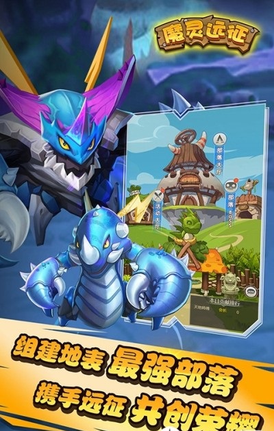 魔靈遠征