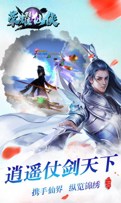 榮耀仙俠