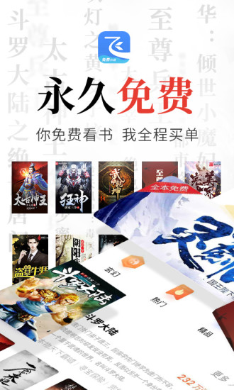 飛讀小說 極速版