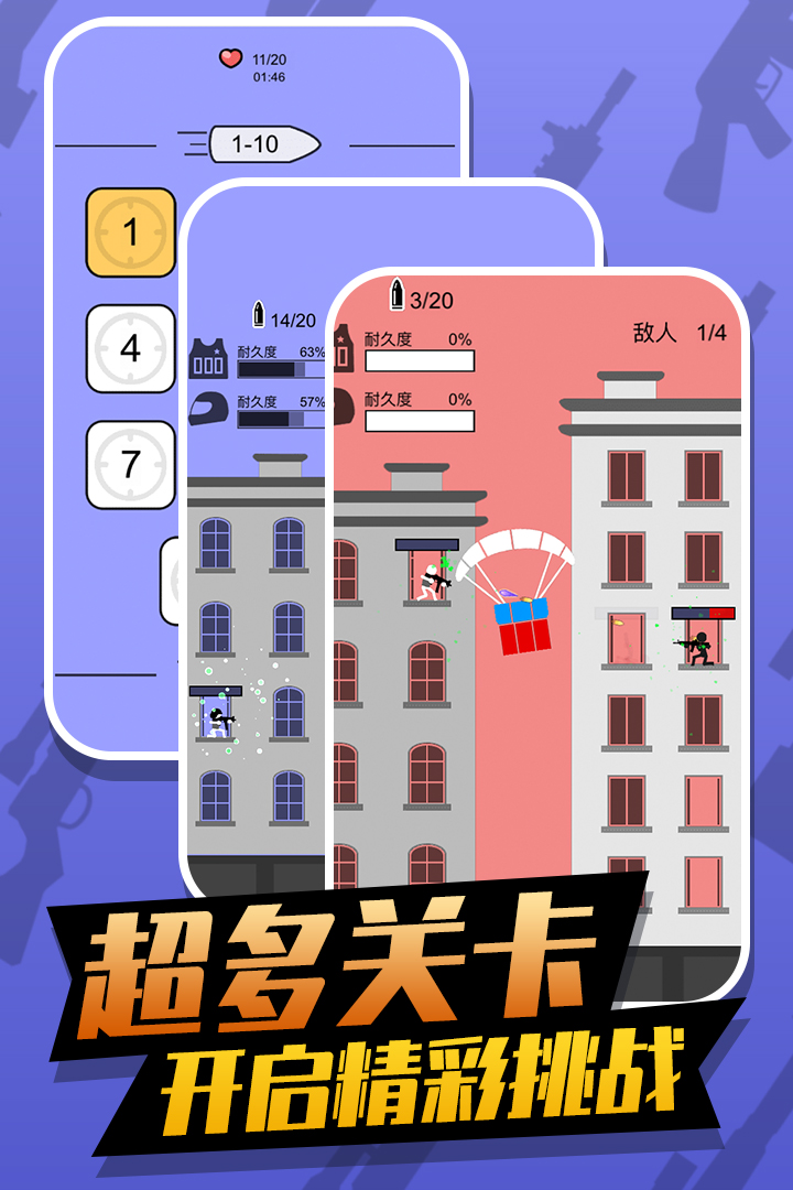 火柴人生死狙擊 九游版