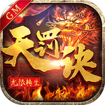 無限轉生天罰訣 GM版