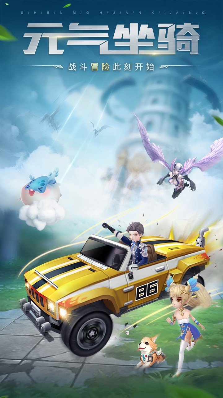 魔神幻想