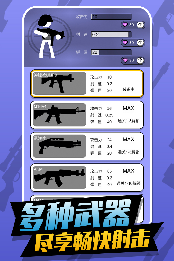 火柴人生死狙擊 九游版