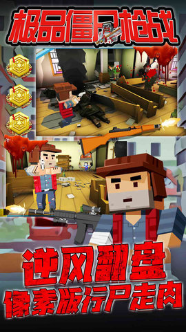 極品僵尸槍戰(zhàn)