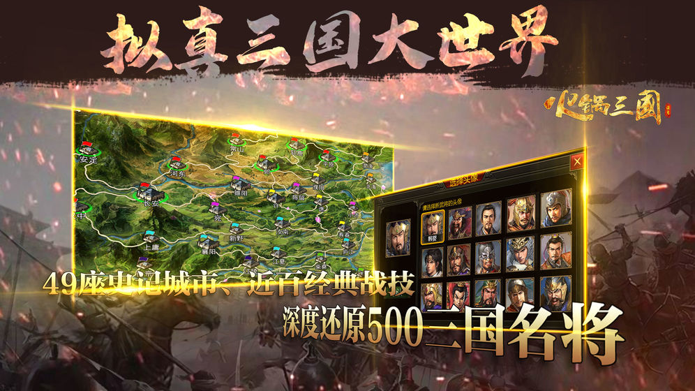 火鍋三國 官方版