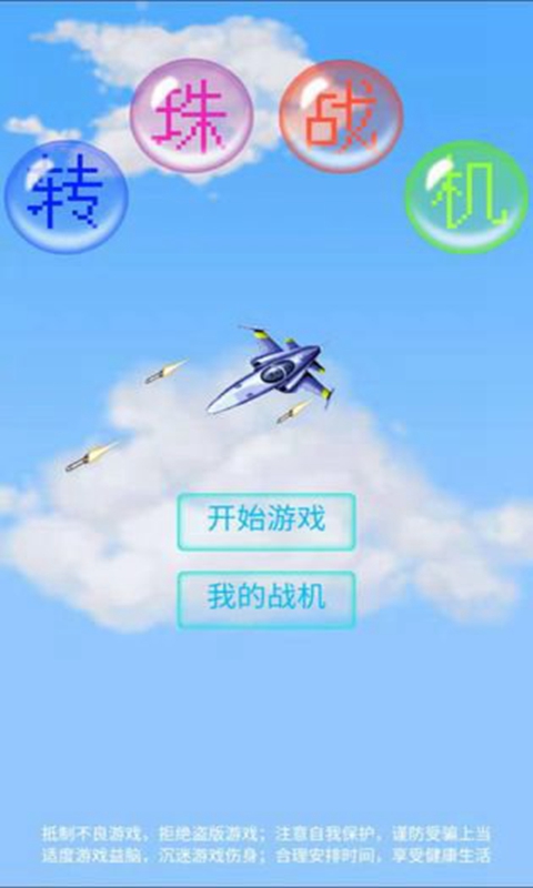 轉珠戰機