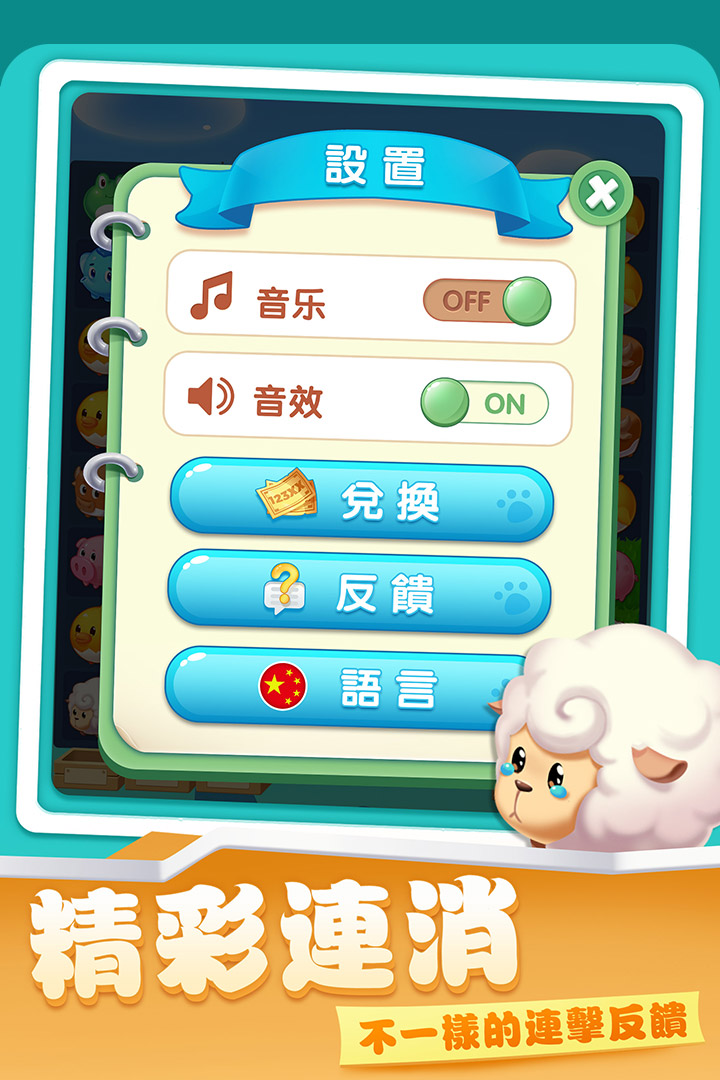 開心農場愛消除 九游版