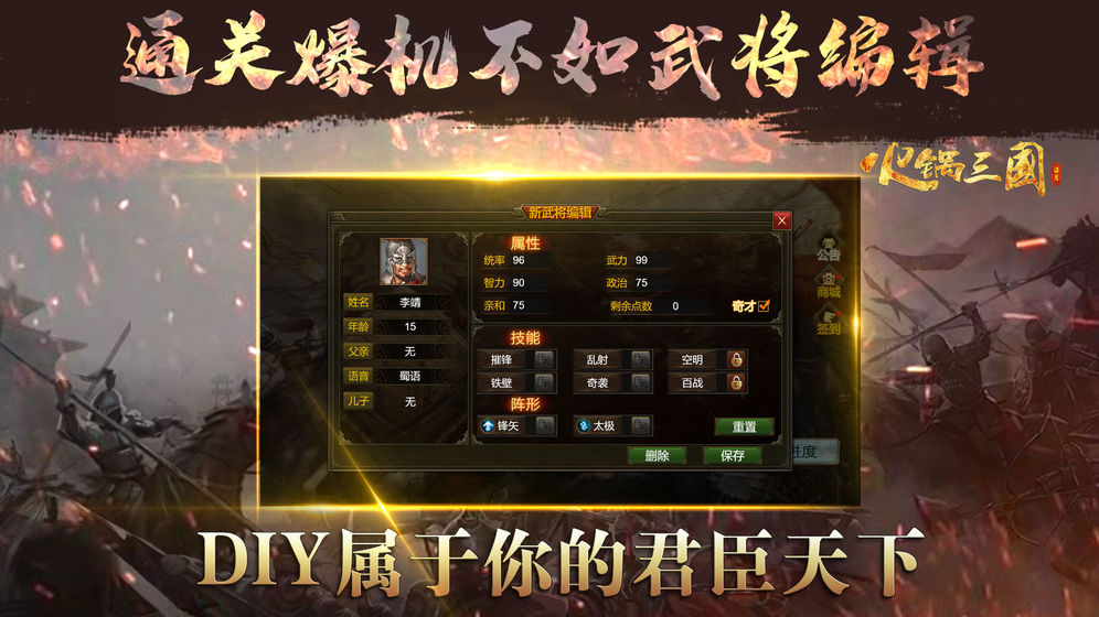 火鍋三國 官方版