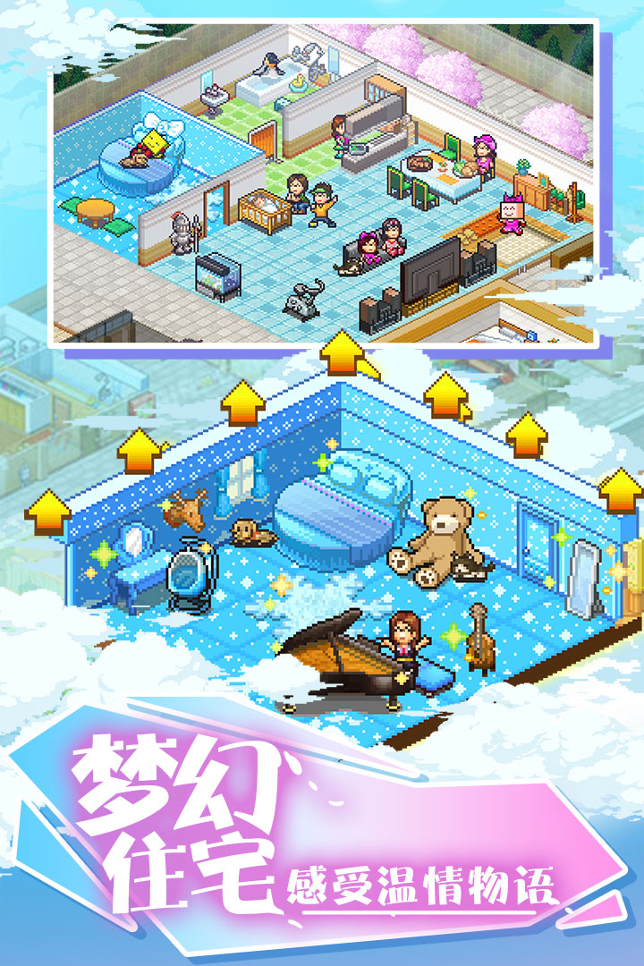 住宅夢物語 九游版