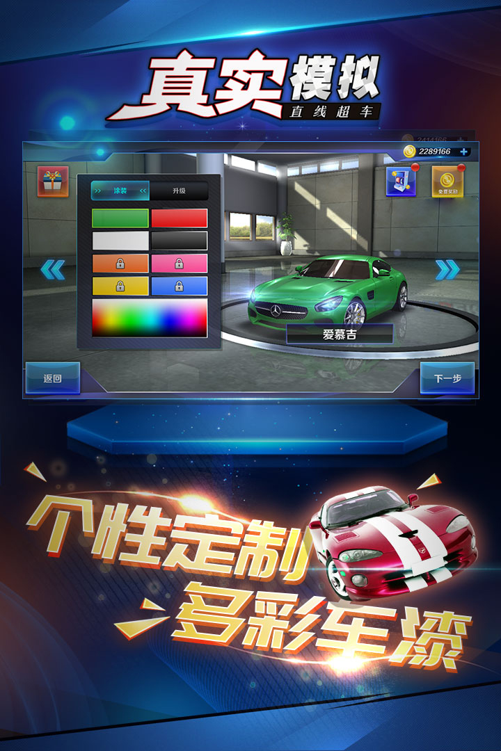 真實(shí)模擬直線超車(chē) 九游版