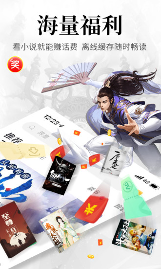飛讀小說(shuō) 官方版
