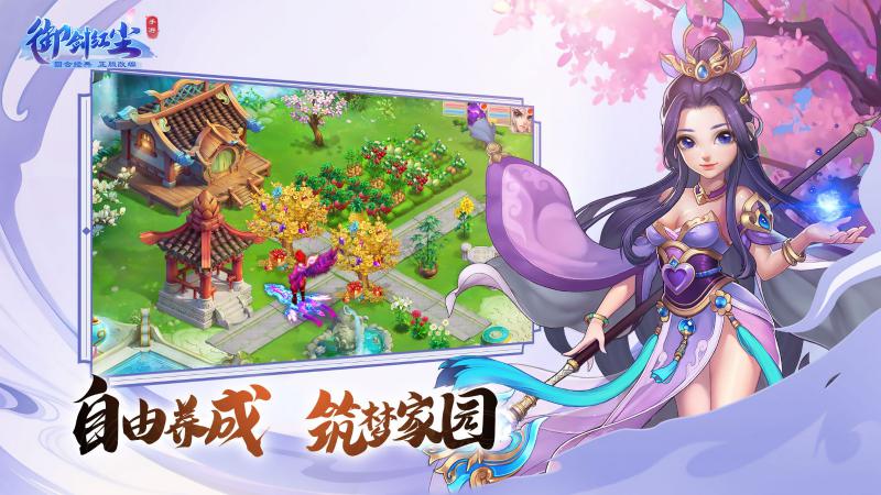 御劍紅塵 手游