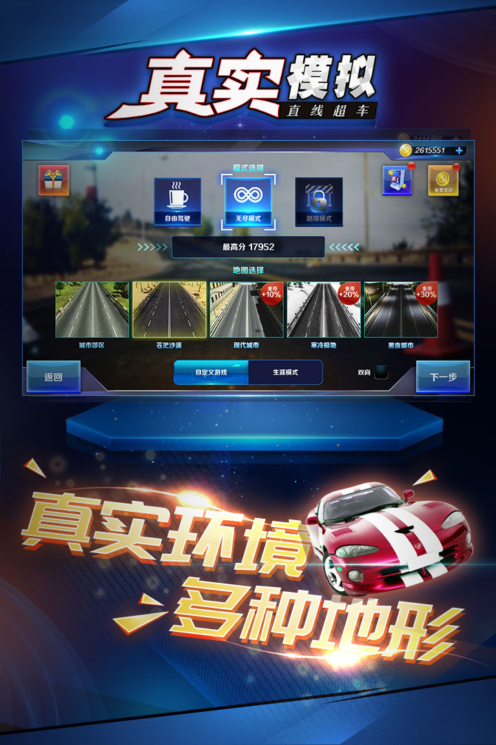 真實(shí)模擬直線超車(chē) 九游版