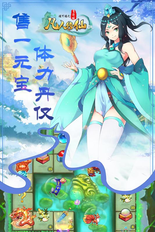 道可道之凡人修仙 飛升版