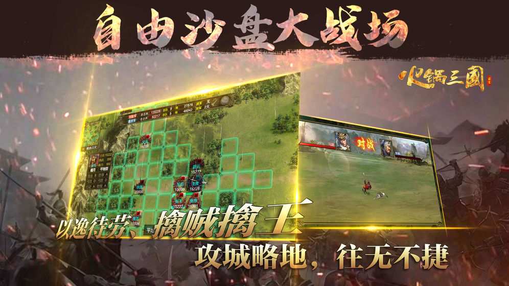 火鍋三國 官方版
