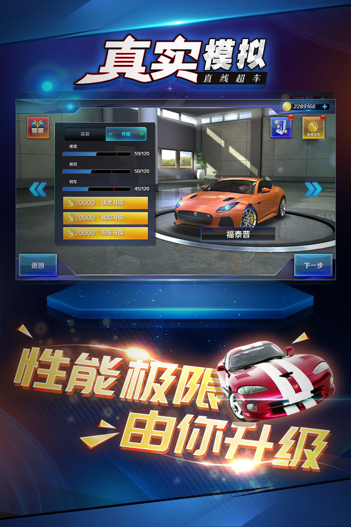 真實(shí)模擬直線超車(chē) 九游版