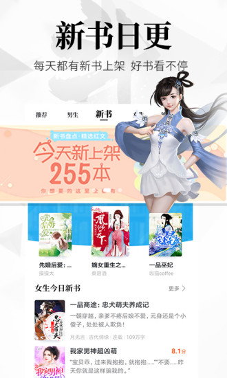 飛讀小說 極速版