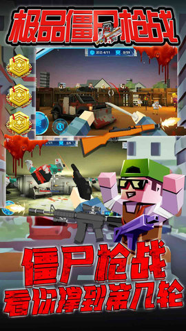 極品僵尸槍戰(zhàn)