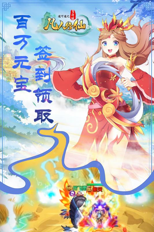 道可道之凡人修仙 飛升版