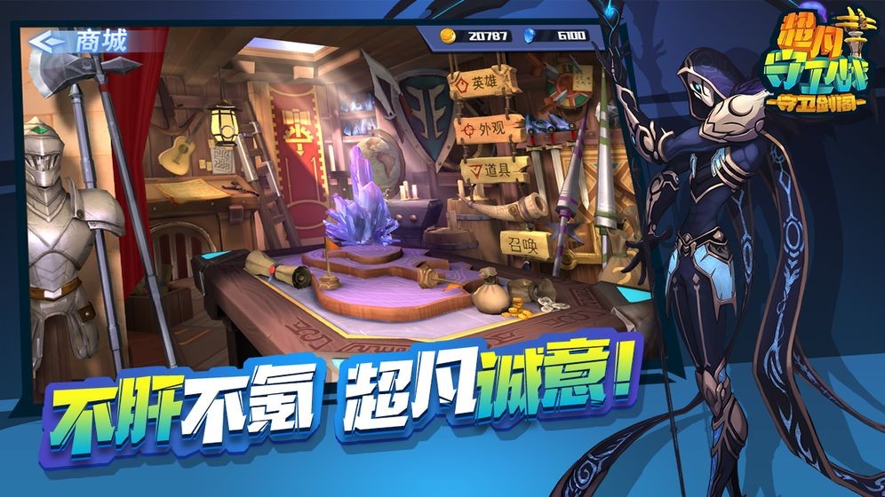 超凡守衛(wèi)戰(zhàn)：守衛(wèi)劍閣