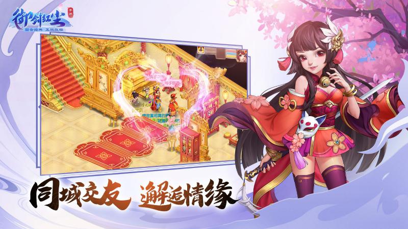 御劍紅塵 官方版