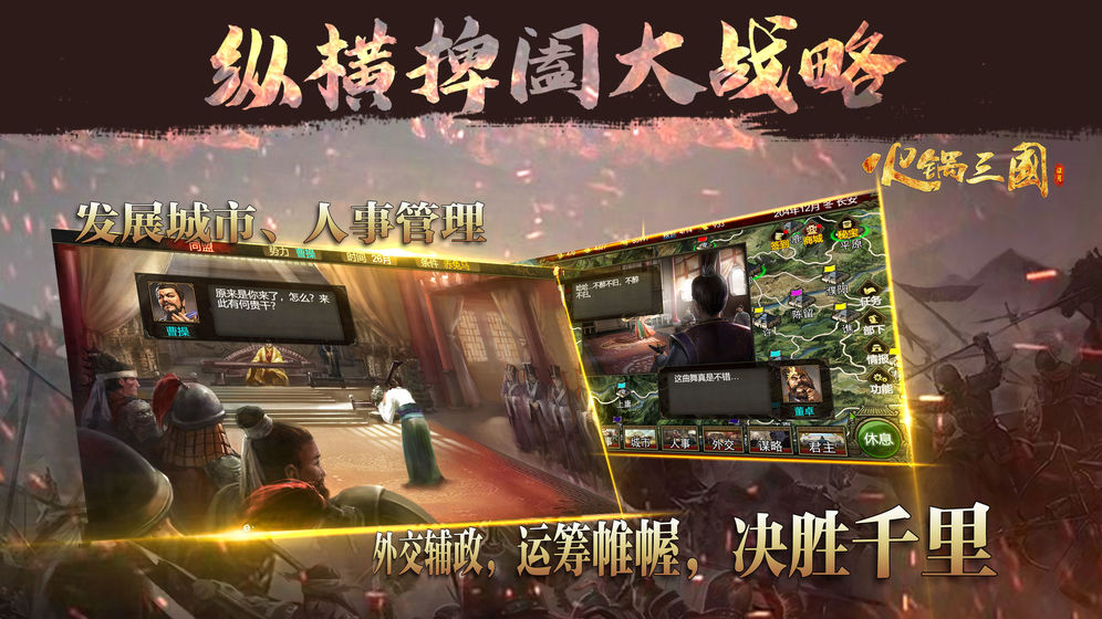 火鍋三國 官方版