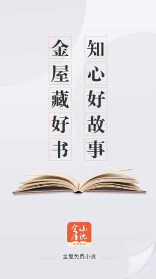 金屋小說(shuō) 最新版