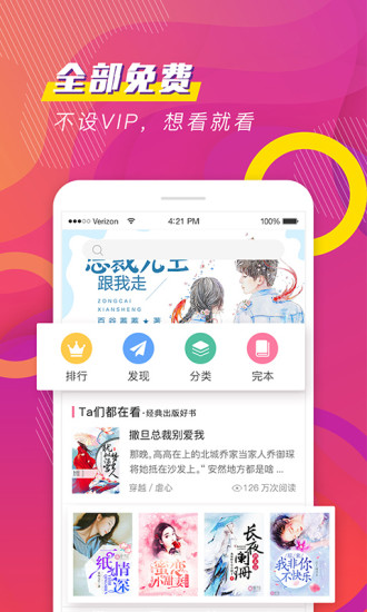 聚看小說 官方版