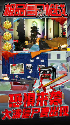 極品僵尸槍戰(zhàn)