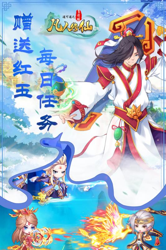 道可道之凡人修仙 飛升版