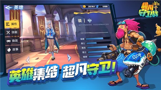 超凡守衛(wèi)戰(zhàn)