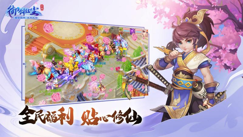 御劍紅塵 手游