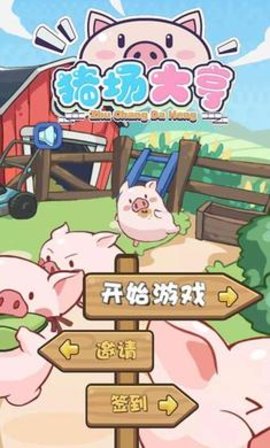 豬場大亨