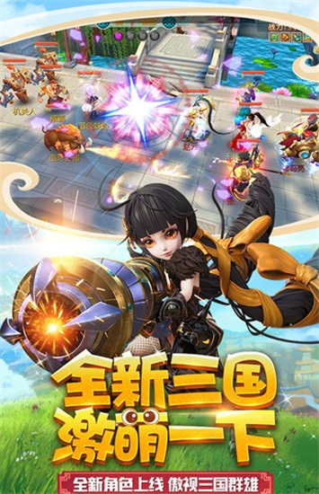 燃爆三國