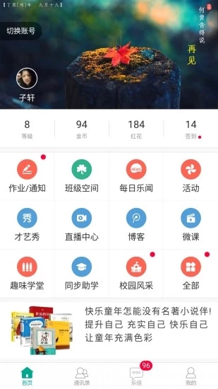 樂教樂學