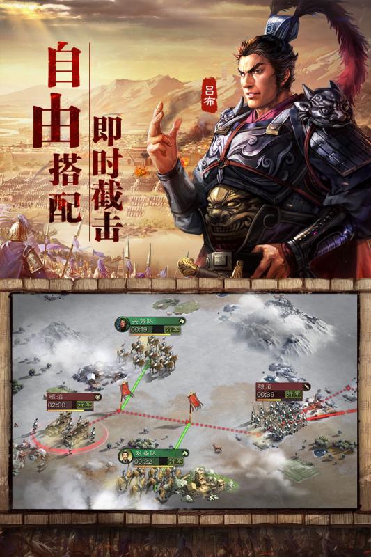 三國志戰略版 安卓版
