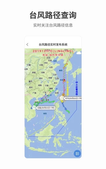 天氣君官方版